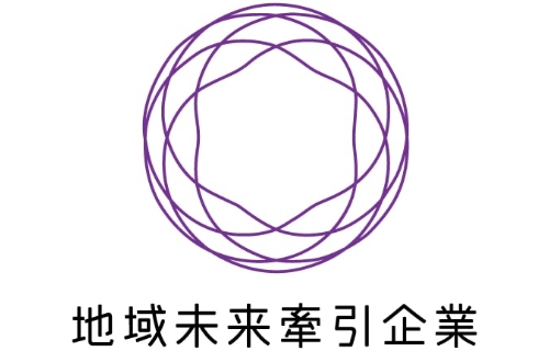 経済産業省「地域未来牽引企業」選定