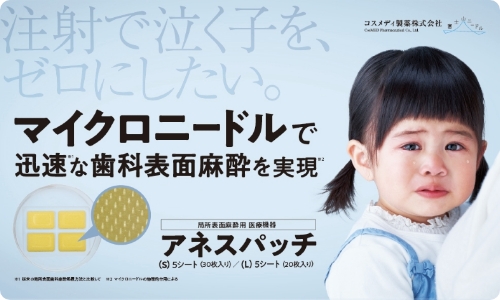 アネスパッチ