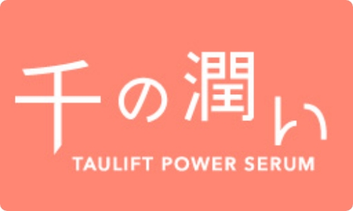 千の潤い